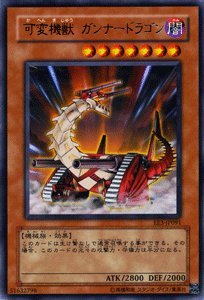 遊戯王　可変機獣ガンナードラゴン　旧アジア　レリーフ 2025年最新】ガンナードラゴン アジアの人気アイテム - メルカリ